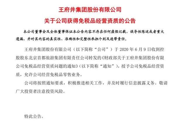 王府免稅.jpg