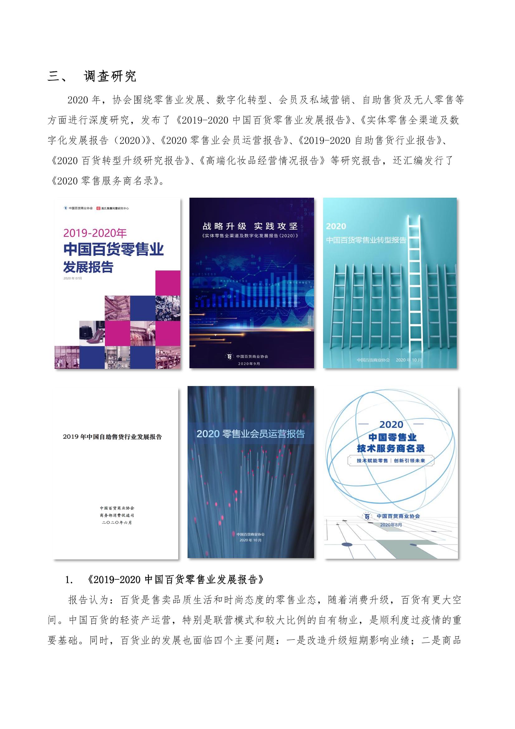 /uploads/image/2021/08/25/中百協2020年度工作報告及2021計劃-14.jpg