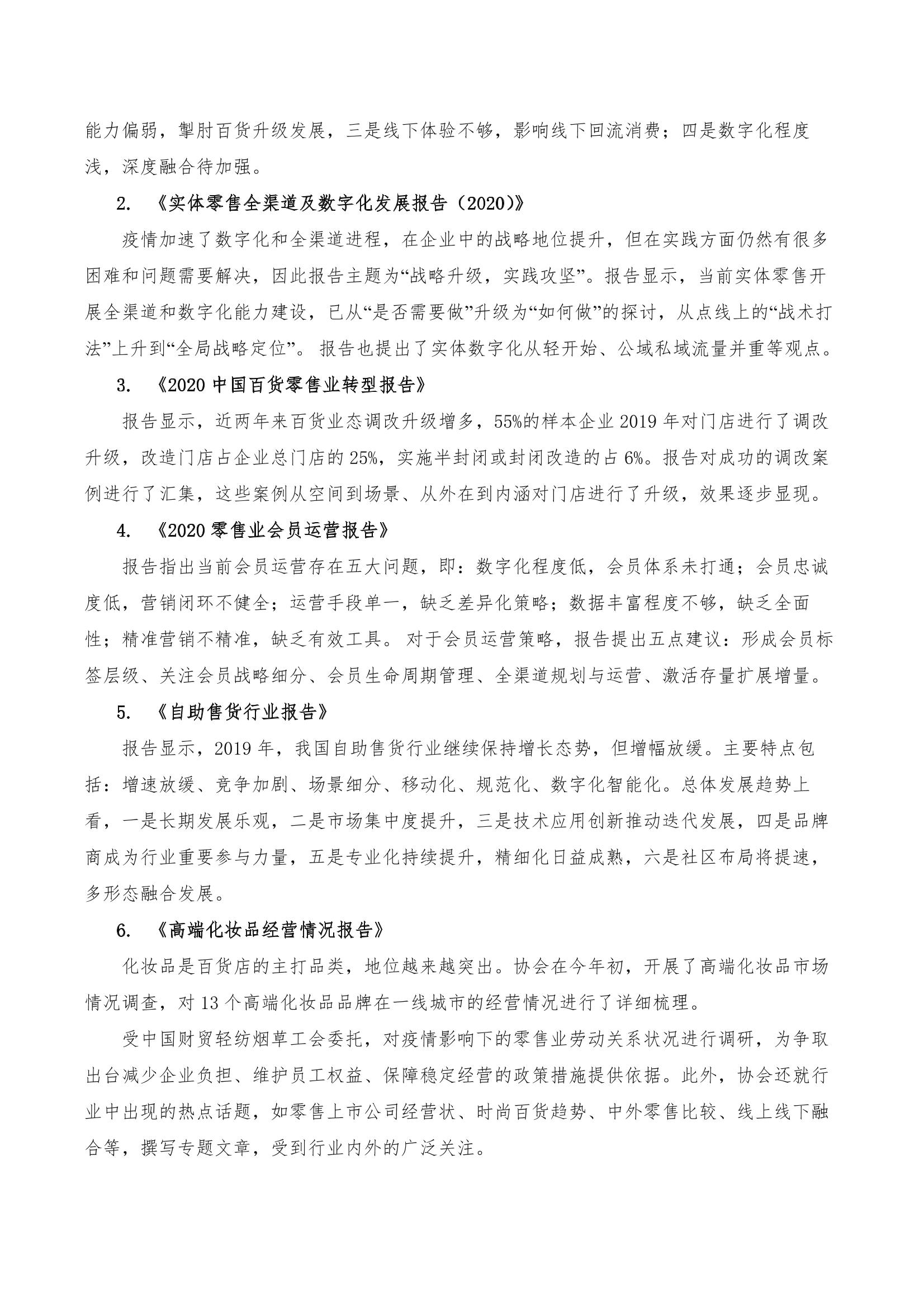 /uploads/image/2021/08/25/中百協2020年度工作報告及2021計劃-15.jpg