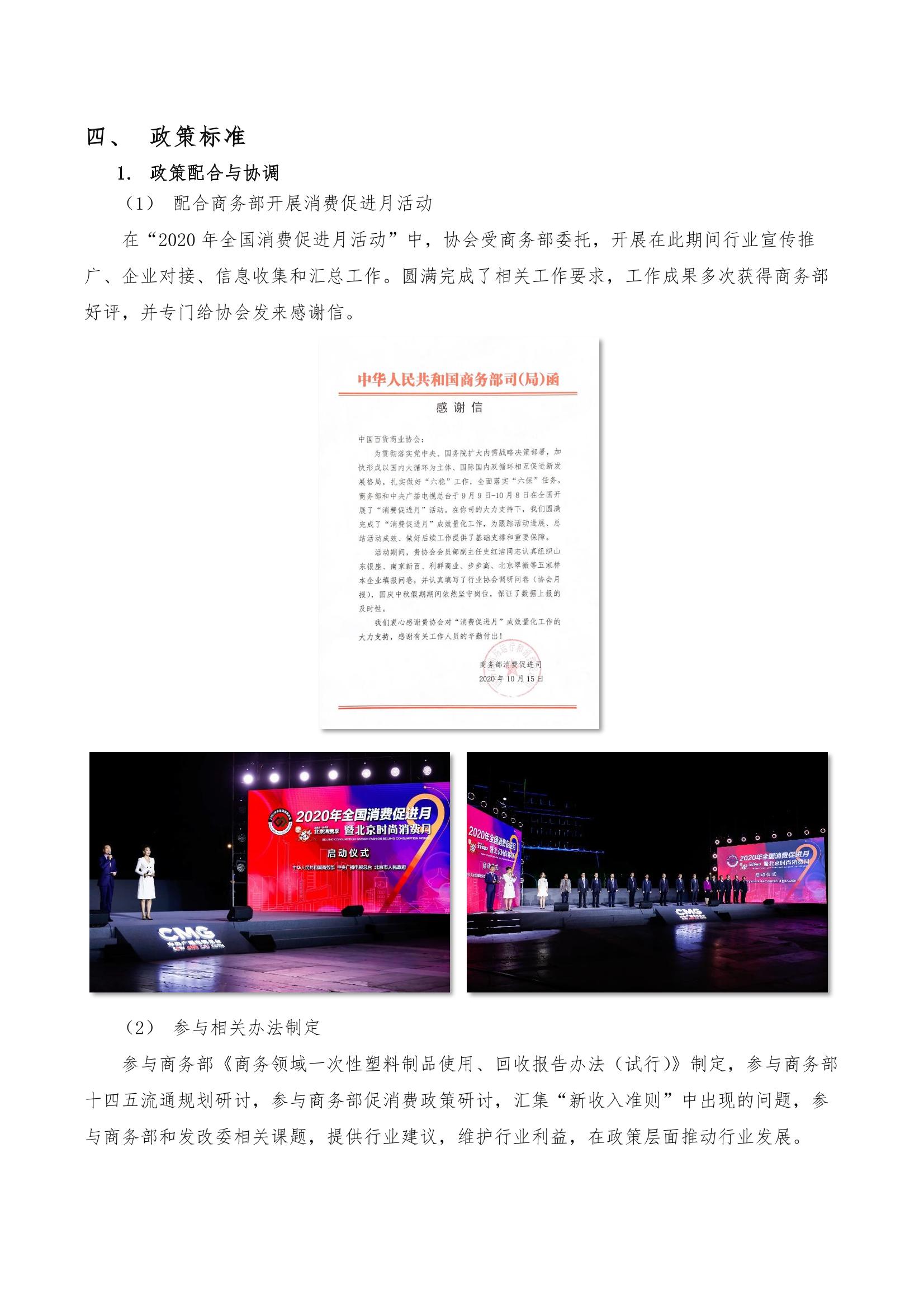 /uploads/image/2021/08/25/中百協2020年度工作報告及2021計劃-16.jpg