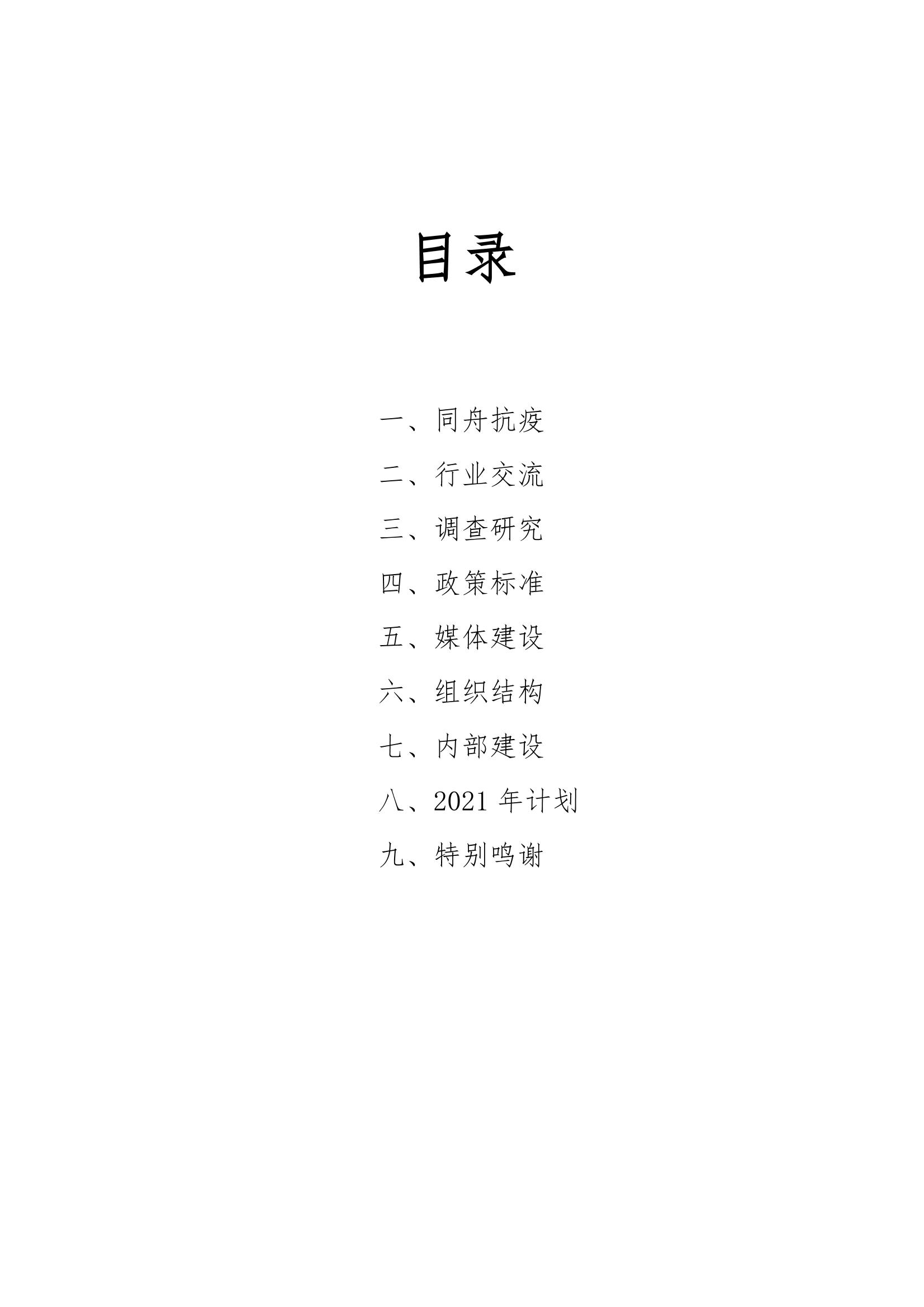 /uploads/image/2021/08/25/中百協2020年度工作報告及2021計劃-2.jpg