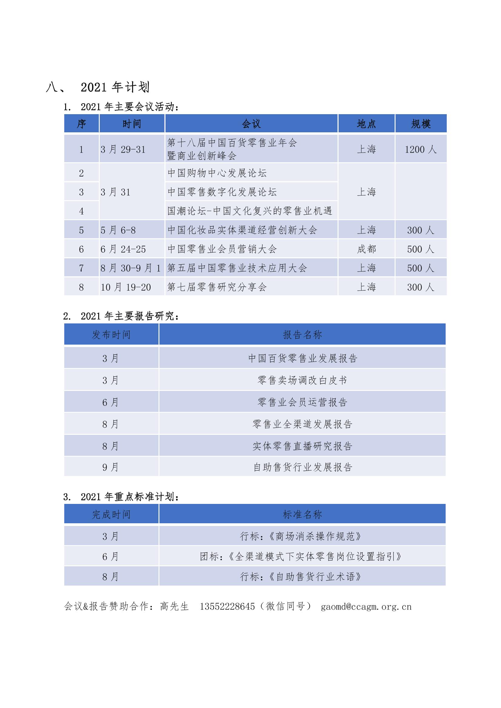/uploads/image/2021/08/25/中百協2020年度工作報告及2021計劃-22.jpg