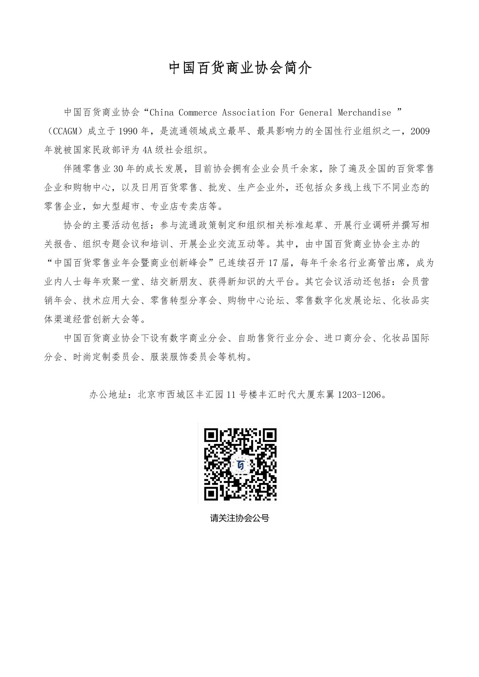 /uploads/image/2021/08/25/中百協2020年度工作報告及2021計劃-3.jpg