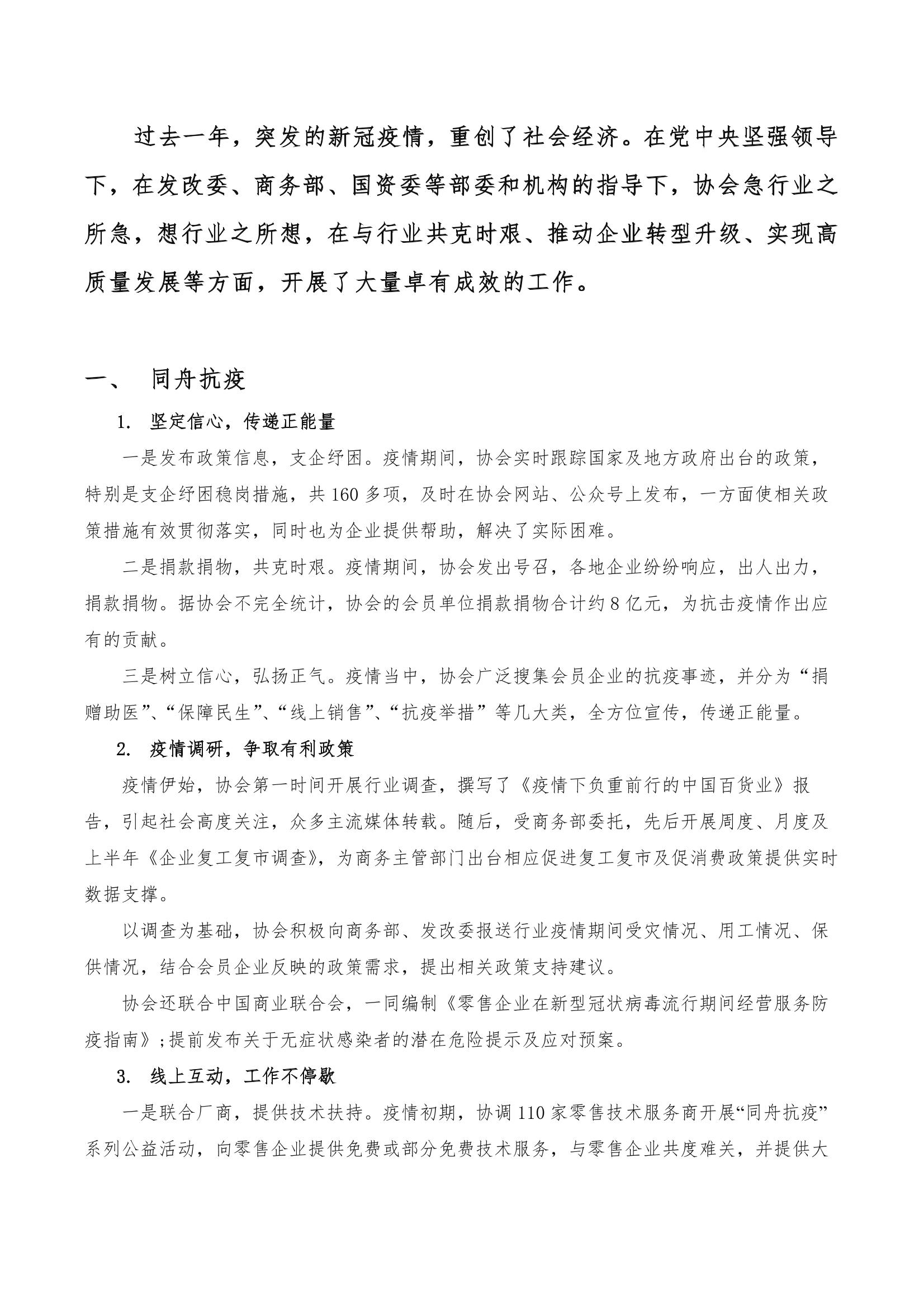 /uploads/image/2021/08/25/中百協2020年度工作報告及2021計劃-4.jpg