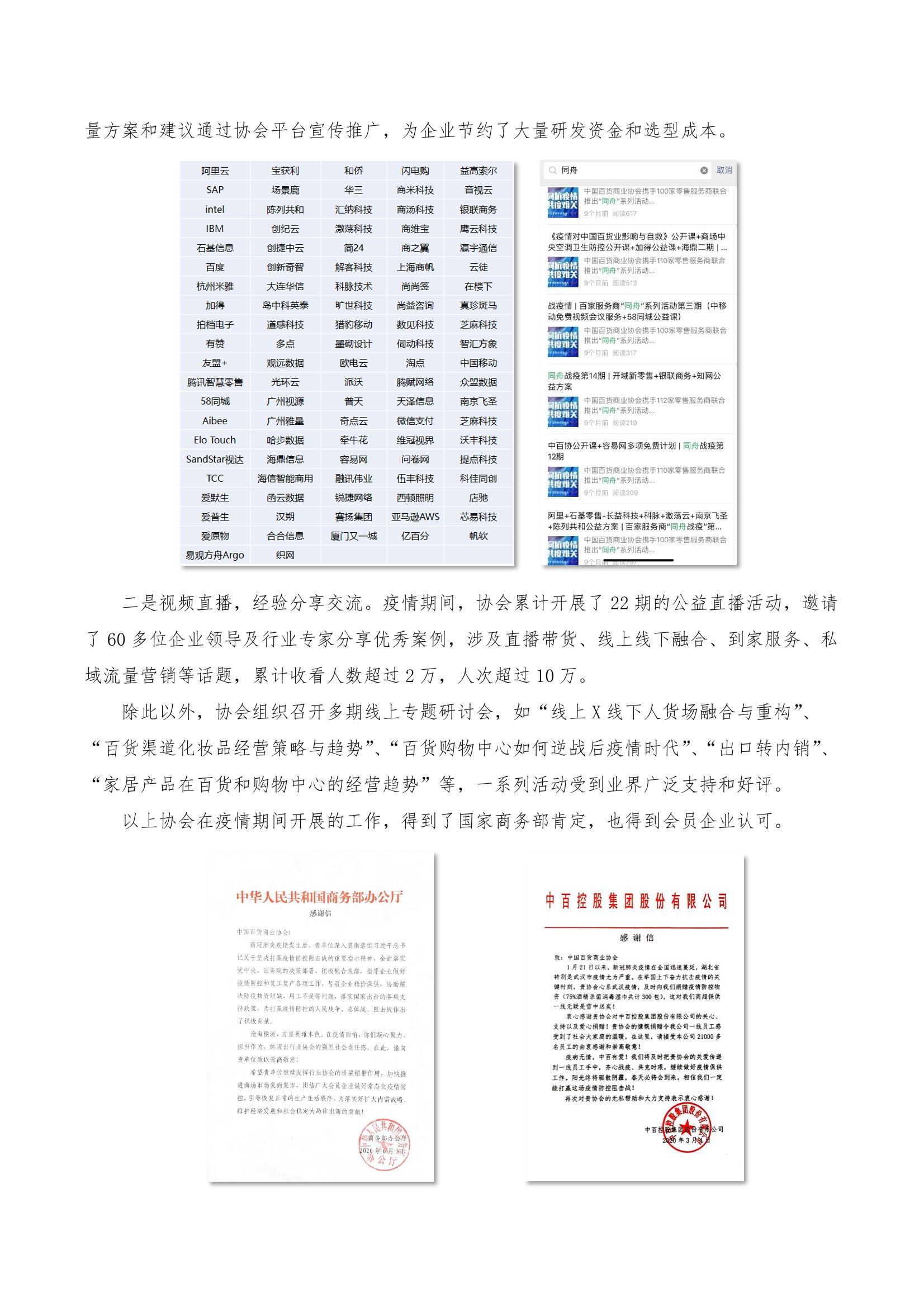 /uploads/image/2021/08/25/中百協2020年度工作報告及2021計劃-5.jpg