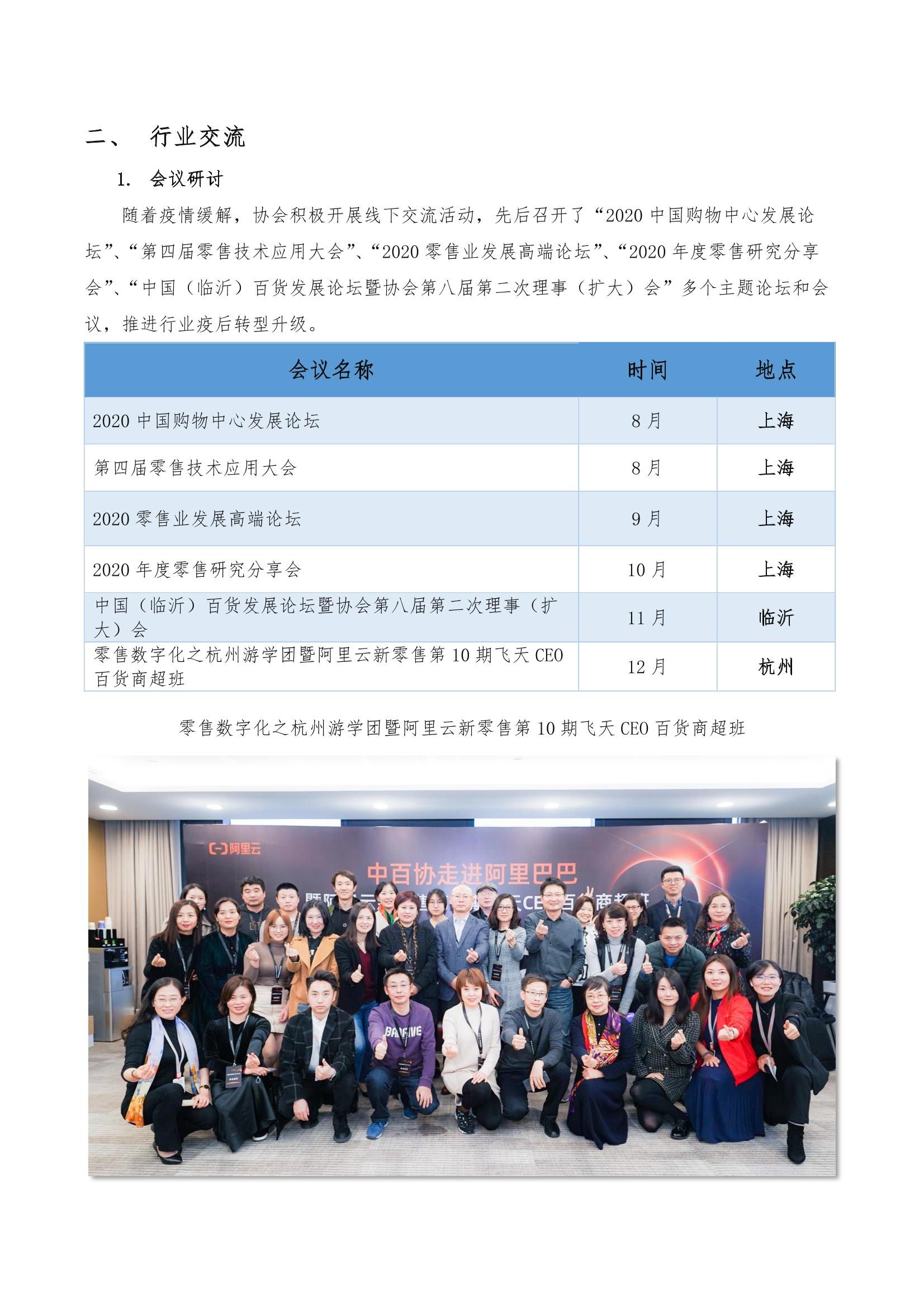 /uploads/image/2021/08/25/中百協2020年度工作報告及2021計劃-7.jpg