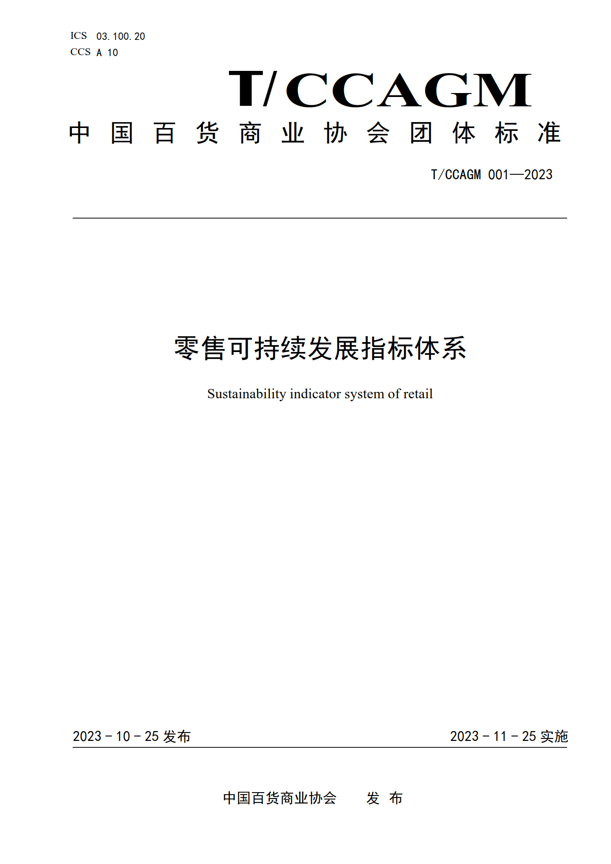 團(tuán)標(biāo)01.png